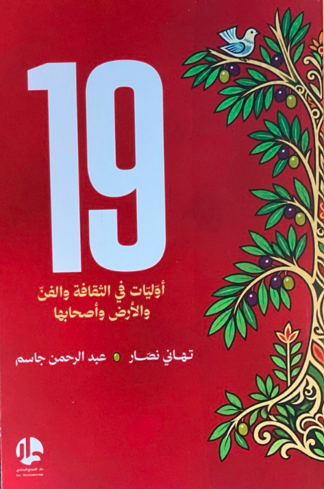 19 أوليات في الثقافة والفن والأرض وأصحابها