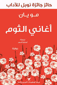 أغاني الثوم 