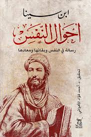 أحوال النفس 