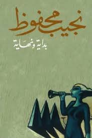 بداية ونهاية - دار الشروق