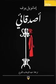 أصدقائي - صفحة 7