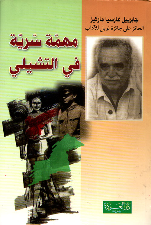 مهمة سرية في التشيلي