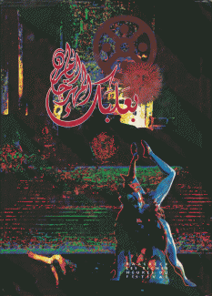 بعلبك أيام المهرجان 