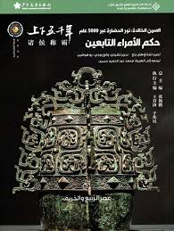 الصين الخالدة 3: حكم الأمراء التابعين
