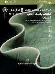 الصين الخالدة 13: الضباب يكتنف أراضي الجنوب