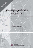 المساعدات الخارجية الأميركية لإسرائيل 12 آذار/مارس 2012 