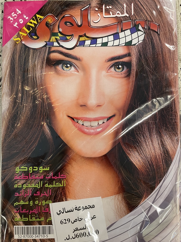 مجموعة تسالي 629