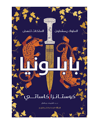 بابلونيا