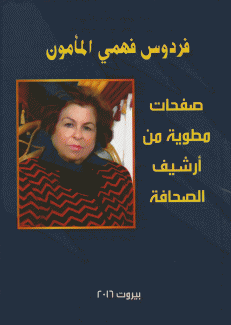 صفحات مطوية من أرشيف الصحافة