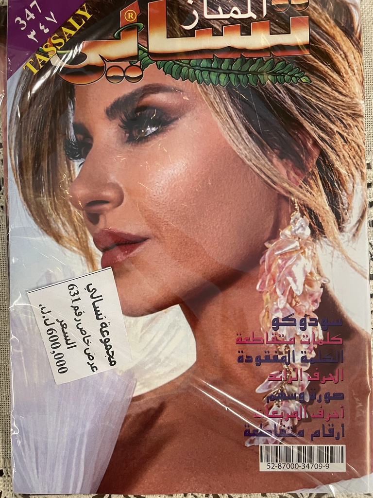 مجموعة تسالي 631