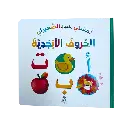 لمستي وشعوري الصغيران: الحروف الأبجدية
