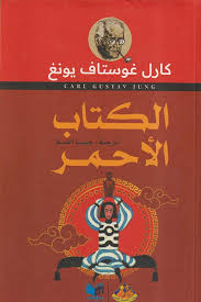 الكتاب الأحمر - الدار المصرية للعلوم