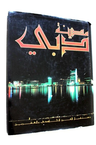 مدينة دبي