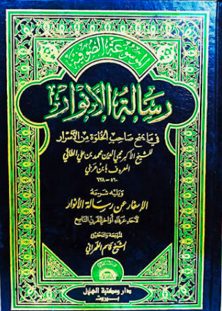 رسالة الأنوار