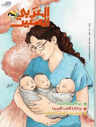 مجلة العربي الصغير 392