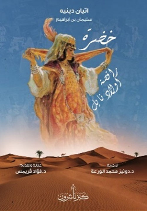 خضرة ؛ راقصة اولاد نايل 