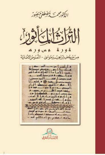 التراث المأثور
