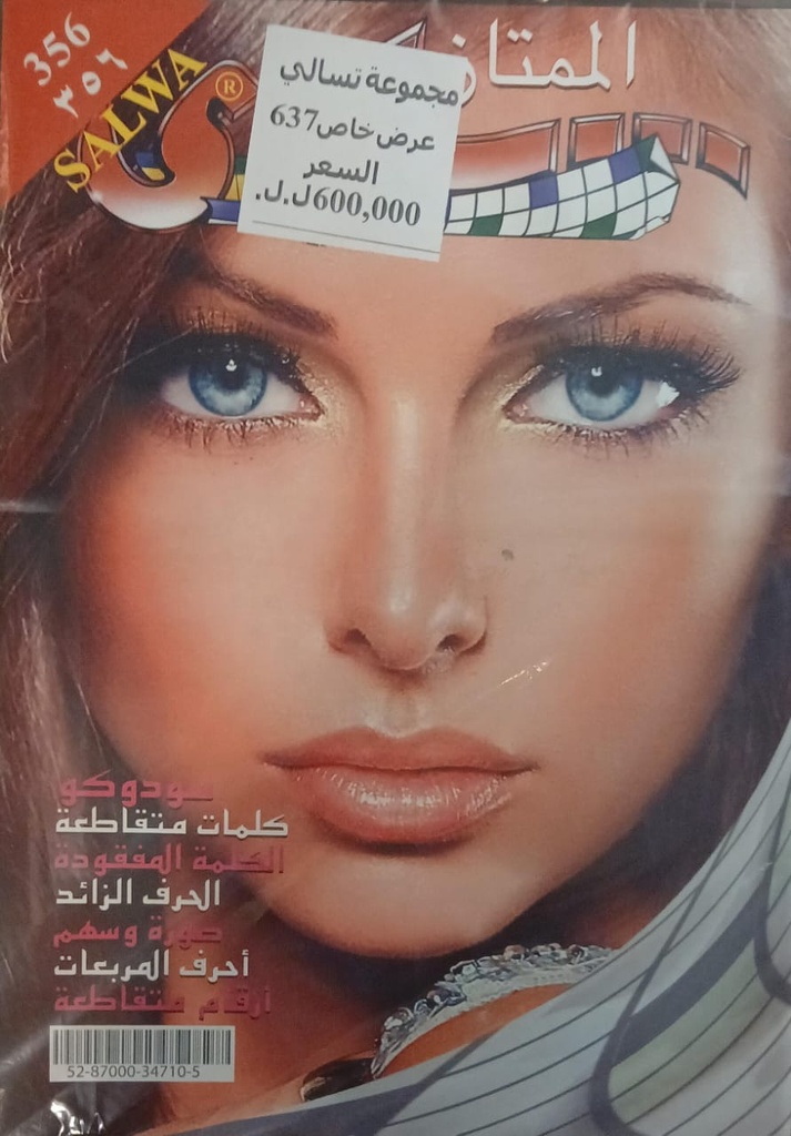 مجموعة تسالي 637