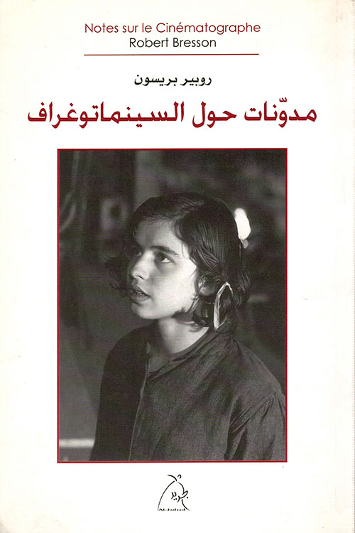 مدونات حول السينماتوغراف
