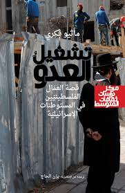 تشغيل العدو 