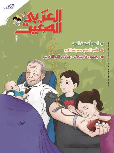 مجلة العربي الصغير 393