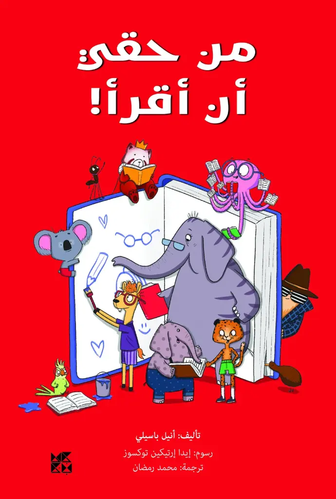 !من حقي أن أقرأ