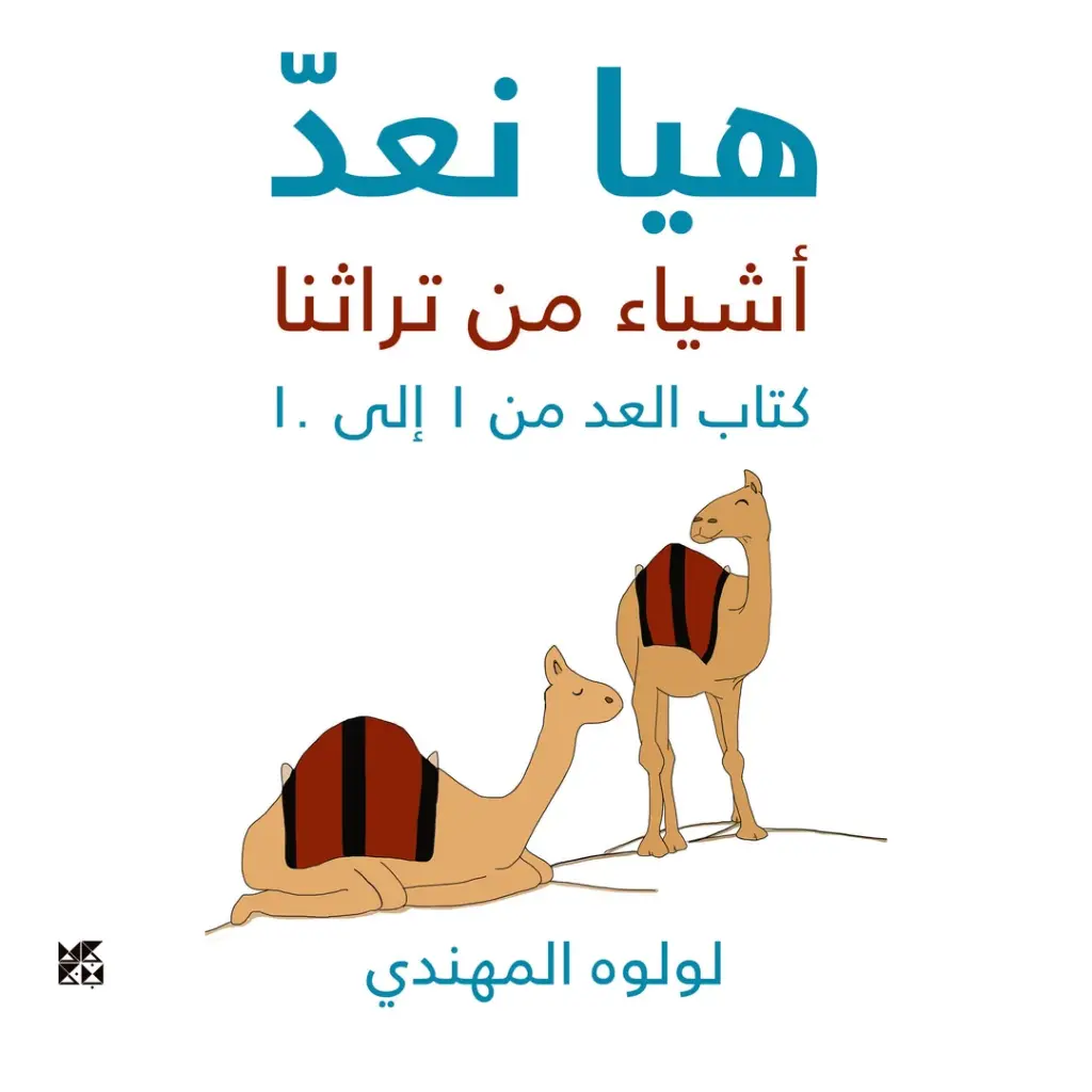 هيا نعد