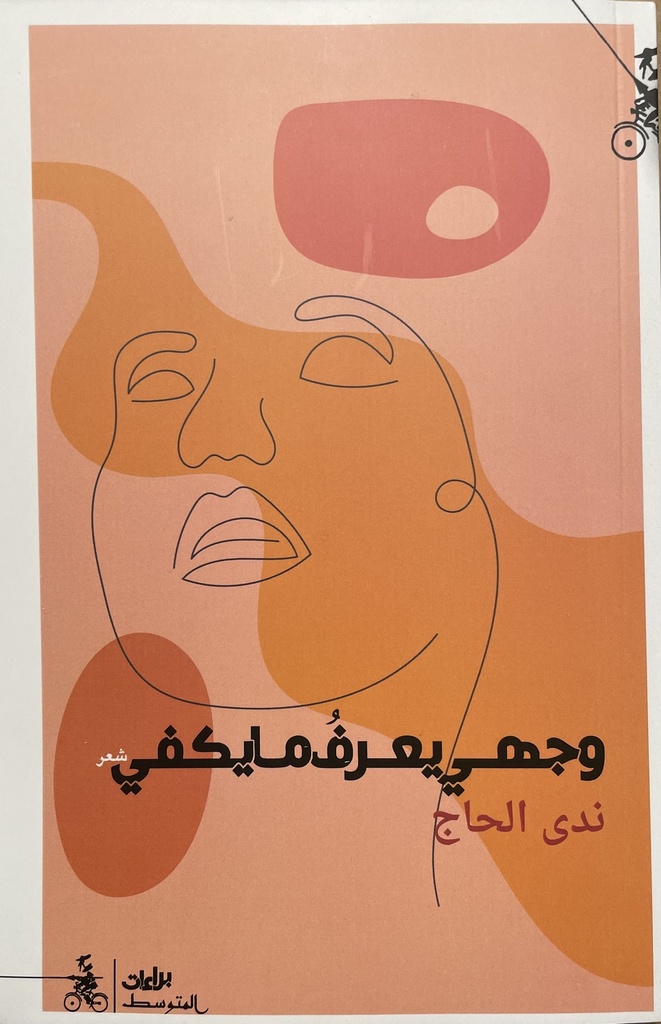 وجهي يعرف ما يكفي 