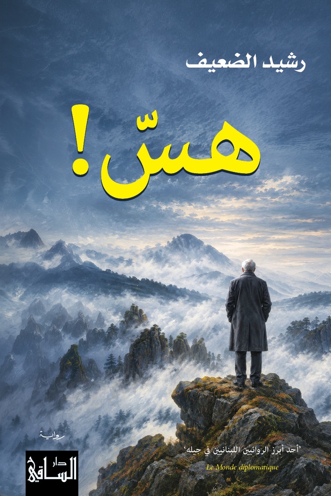 هس!