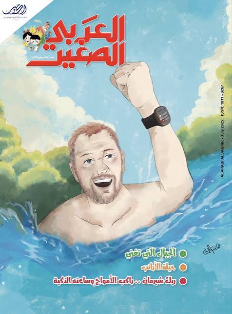 مجلة العربي الصغير 394