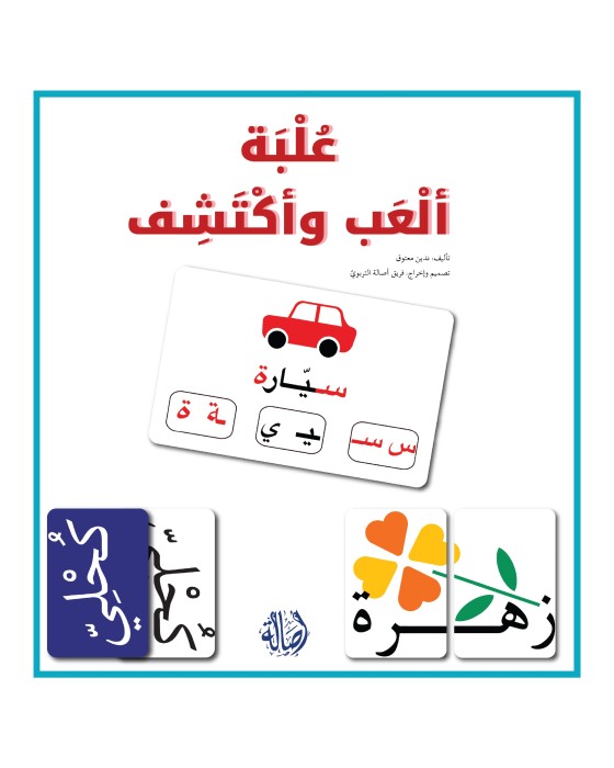 علبة ألعاب وأكتشف