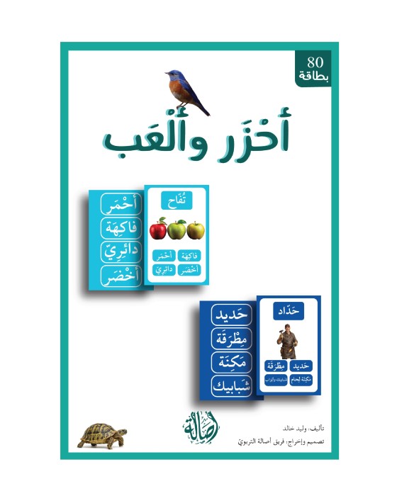 علبة أحزر وألعب 