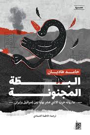 البطة المجنونة