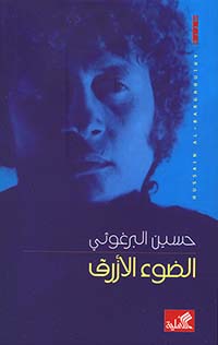 الضوء الأزرق