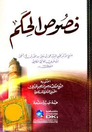 فصوص الحكم 