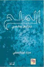 الملح، تاريخ عالمي