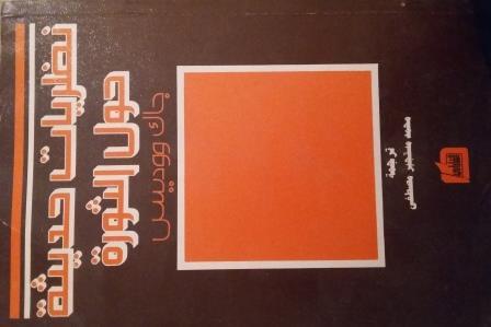 نظريات حديثة حول الثورة 