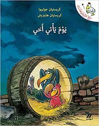 يوم يأتي أخي