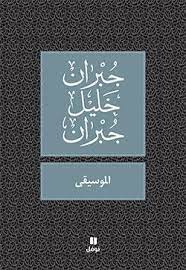 الموسيقى - طبعة جديدة