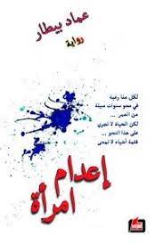 إعدام امراة