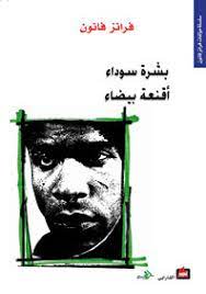 بشرة سوداء اقنعة بيضاء