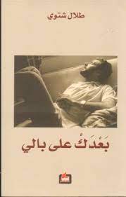 بعدك على بالي