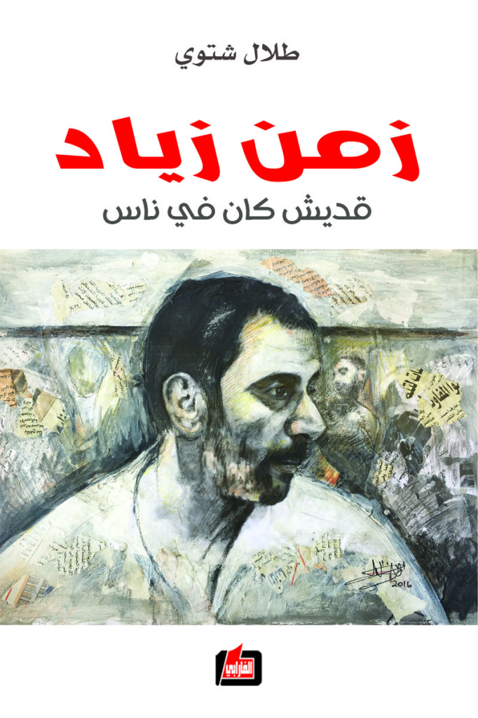 زمن زياد