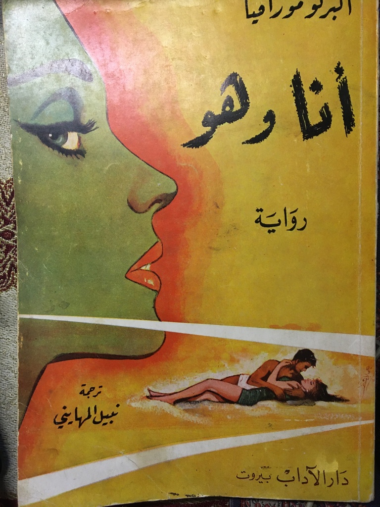 أنا وهو