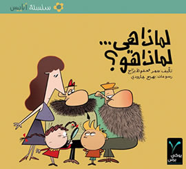 لماذا هي ... لماذا هو؟