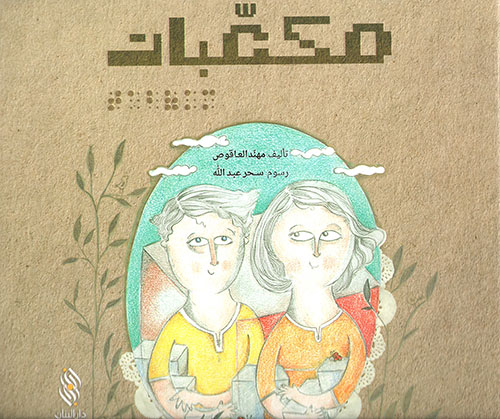 مكعبات