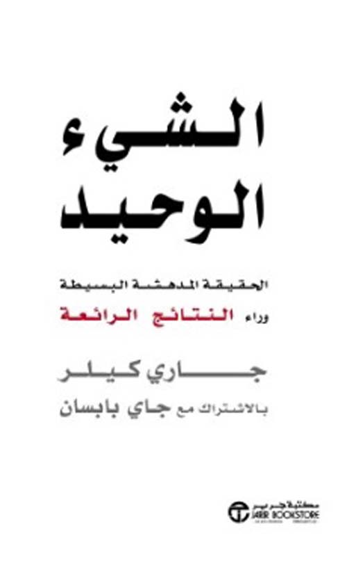 الشيء الوحيد
