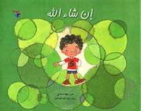 ان شاء الله 