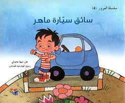 أنا سائق سيارة ماهر 