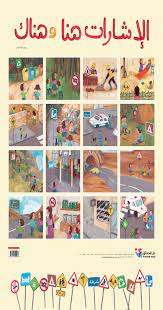 لوحة الاشارات هنا وهناك 